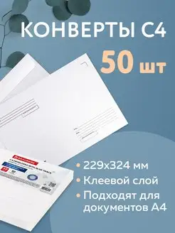 Конверты бумажные почтовые 50 штук