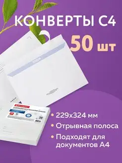 Конверты бумажные почтовые 50 штук