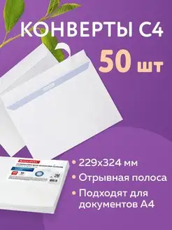 Конверты бумажные почтовые 50 штук