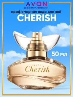 Парфюмерная вода Cherish 50 мл Эйвон оригинал