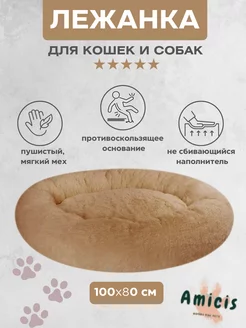 Лежанка для собак кошек животных крупных пород 100x80 см