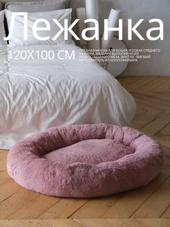 Лежанка для собак крупных пород животных большая 120x100 см