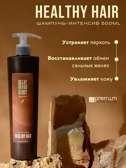 Шампунь-интенсив Healthy hair