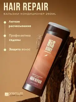 Бальзам-кондиционер для волос Hair Repair