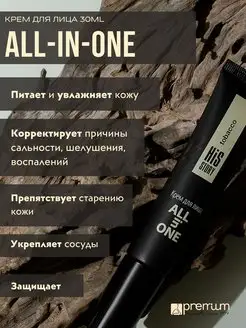 Крем для лица All in one