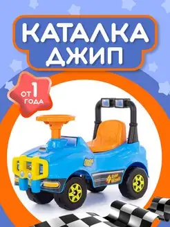 Автомобиль Джип-каталка - толокар