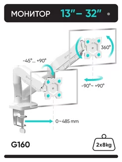 Кронштейн для мониторов настольный 13-32 дюймов, G160