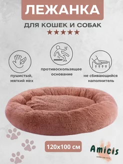 Лежанка для собак крупных пород животных большая 120x100 см