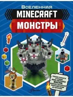 Minecraft. Монстры