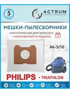 Мешки для пылесоса PHILIPS (ФИЛИПС) TRIATHLON, тип HR 6947