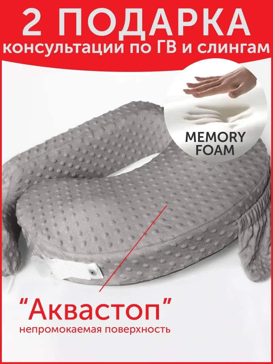 Подушка для кормления «Mobilbaby»™ 1500 руб