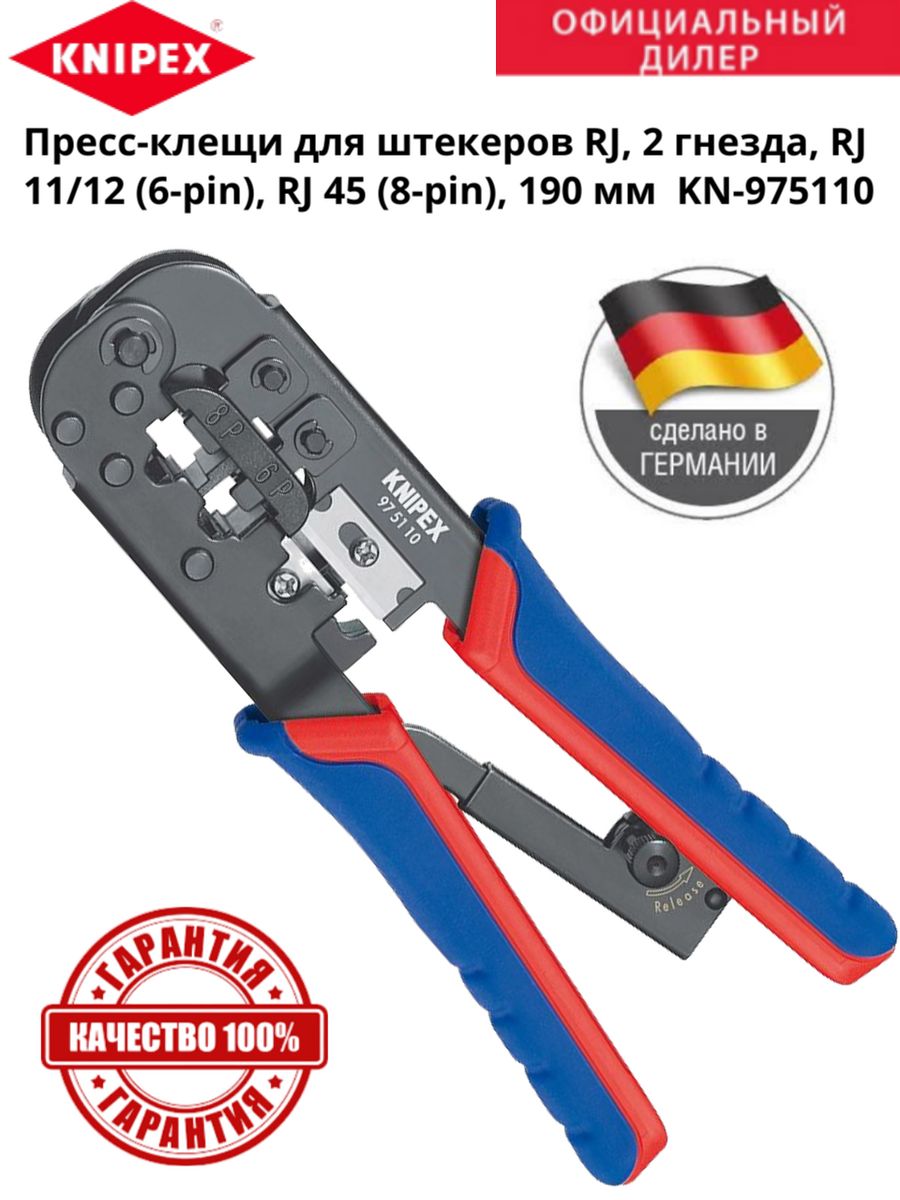 Knipex kn 975110. Пресс-клещи Knipex для штекеров типа RJ KN-975110. Knipex 975112. Ручной обжимник Knipex KN-975110.