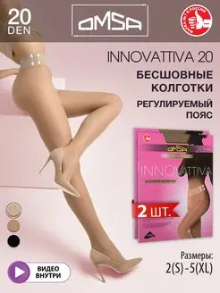 Колготки INNOVATTIVA 20 den тонкие бесшовные набор 2 штуки