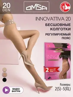 Колготки INNOVATTIVA 20 den тонкие бесшовные набор 2 штуки