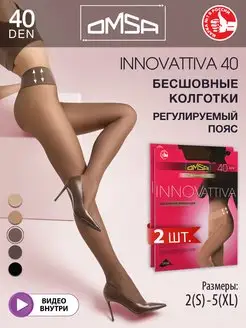 Колготки INNOVATTIVA 40 den бесшовные набор 2 штуки