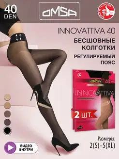 Колготки INNOVATTIVA 40 den бесшовные набор 2 штуки