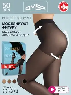 Колготки PERFECT BODY 50 den утягивающие набор 5 штук