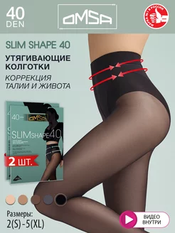 Колготки SLIM SHAPE 40 den утягивающие набор 2 штуки