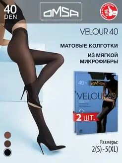 Колготки VELOUR 40 den матовые из микрофибры набор 2 штуки