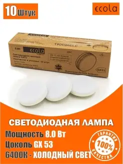 Лампочки светодиодные led GX53 8Вт 6400К