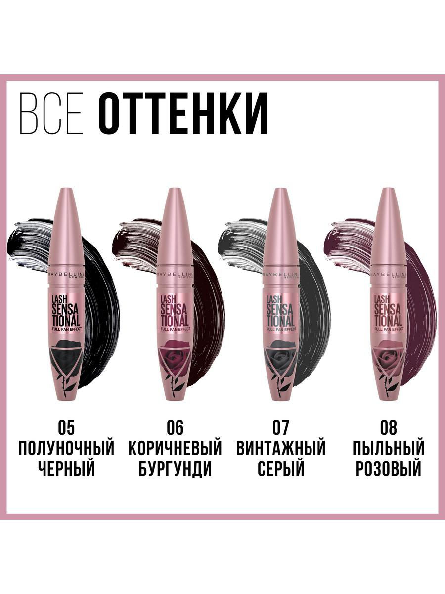 Бургунди тушь для ресниц. Maybelline New York Lash Sensational веерный объем бургунди 9.5 мл. Maybelline New York тушь для ресниц Lash Sensational бургунди. Оттенок бургунди тушь мейбелин. Lash Sensational коричневый бургунди Maybelline.