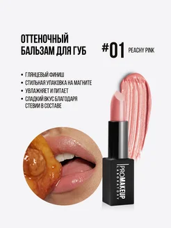 Гигиеническая помада, Бальзам Lip Balm 01 Peachy Pink