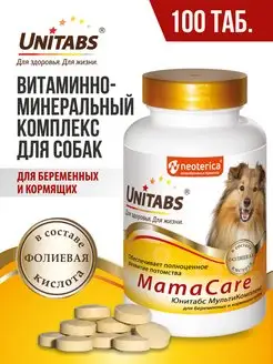 Витамины для беременных и кормящих собак