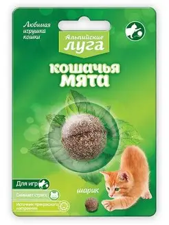 Кошачья мята шарик игрушка для кошек 3,5 см