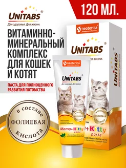 Витамины для кошек и котят паста