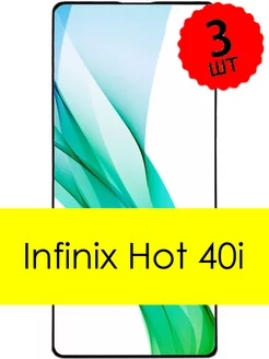 Защитное стекло на Infinix Hot 40i