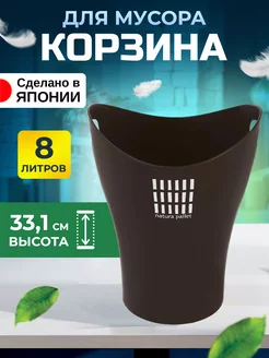 Мусорное ведро корзина для мусора 8 л 26х25,5х33,1 см