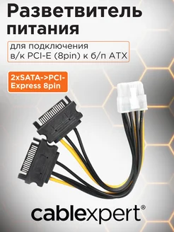 Разветвитель питания 2xSATA-PCI-Express 8pin