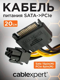 Разветвитель питания, SATA-PCI-Express 6pin