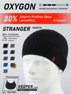 Шапка Stranger