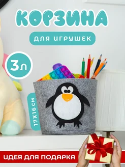 Корзина для игрушек из войлока в детскую