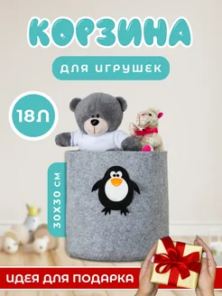 Корзина для игрушек из войлока в детскую