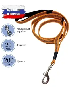 Поводок для собак, длина 2 м. 20 мм