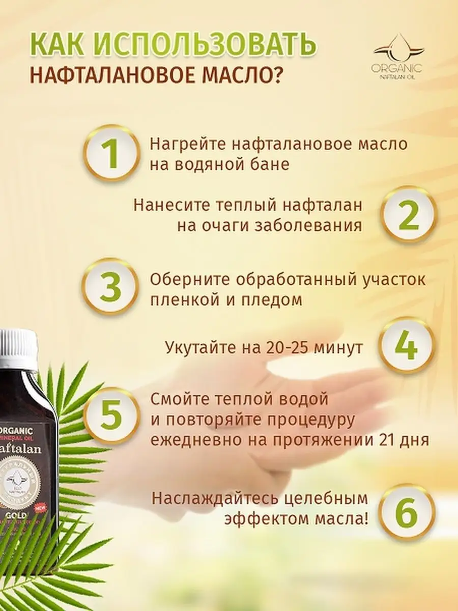 Где Можно Купить Нафталановую Мазь