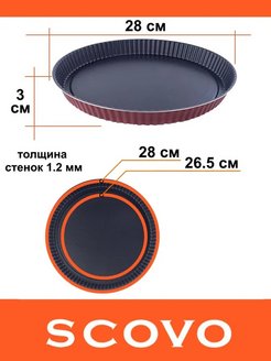 Rz-054 форма для пирога забава кростата 28см