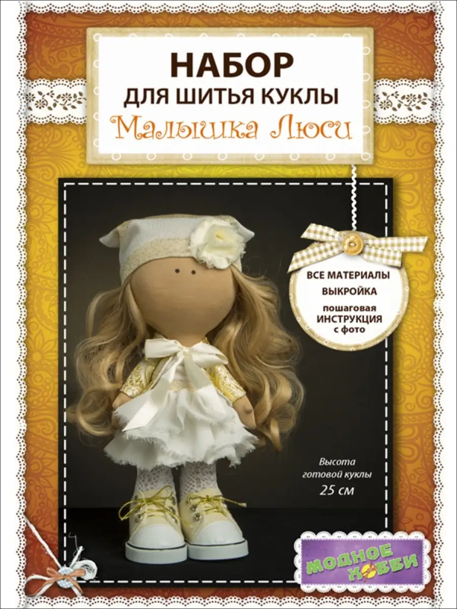 5426808 Интерьерная кукла 'Банни',набор для шитья 21*0,5*29,7 см