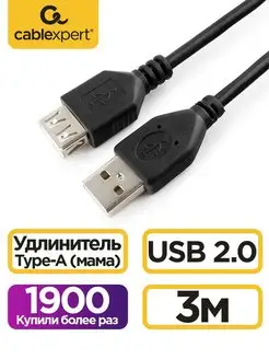 Кабель USB 2.0 удлинитель 3м экранированный