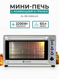 Мини печь духовка электрическая с конвекцией и грилем