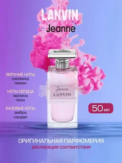 Jeanne Парфюмерная вода 50 мл. ОРИГИНАЛ