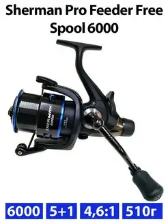 Катушка фидерная Sherman Pro Feeder Free Spool 6000