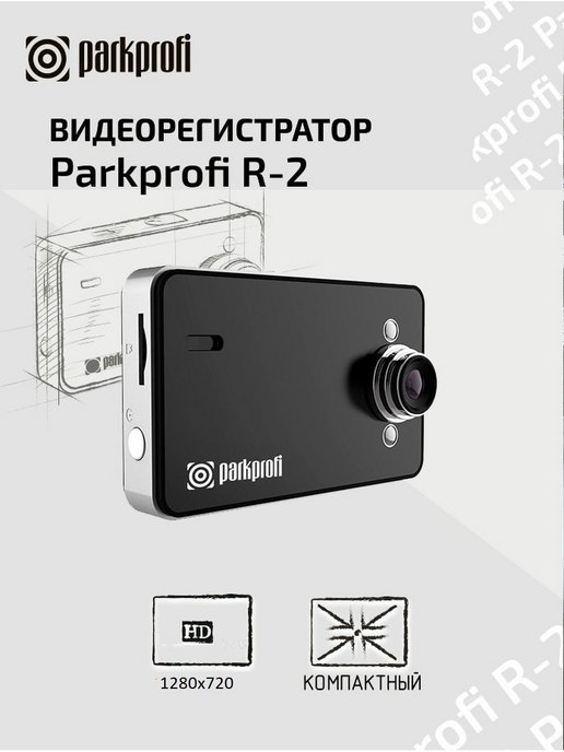 Видеорегистратор parkprofi evo 9000 инструкция