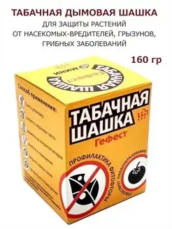 Шашка табачная Мини