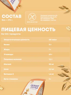 Геркулес Без Глютена Купить