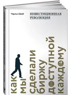 Инвестиционная революция Как мы сделал