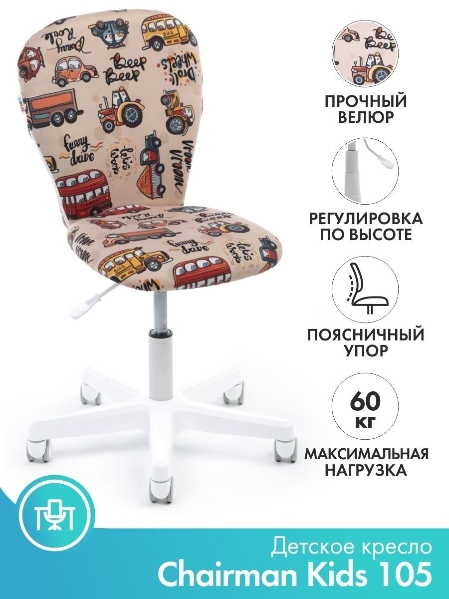 Кресло детское Chairman Kids 105