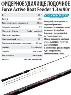 Удилище фидерное лодочное Force Active Boat Feeder 1.3 м 90г